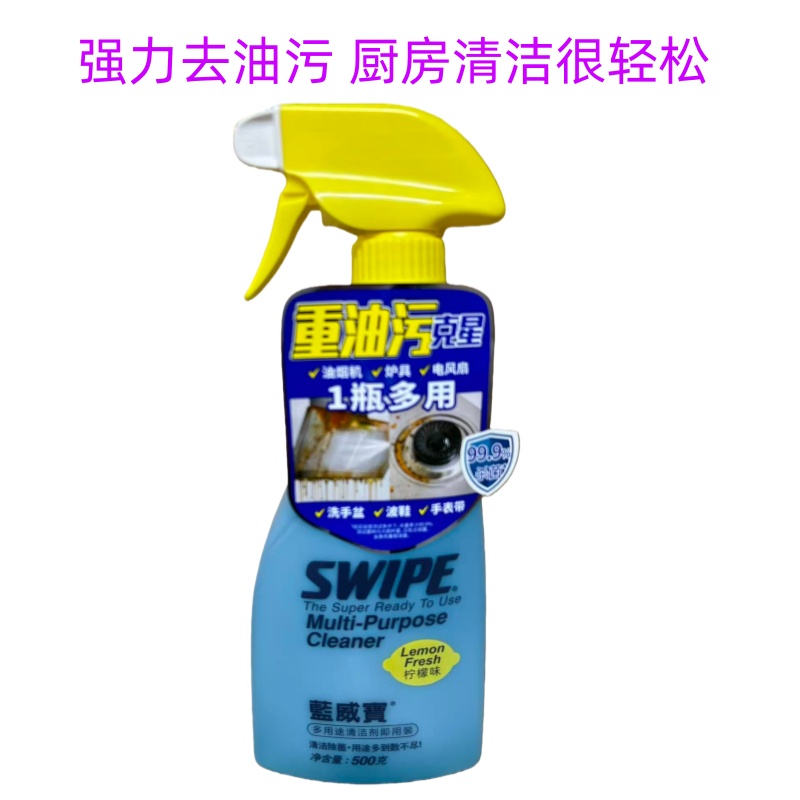 包邮swipe厨房多用途清洁剂