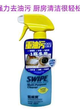 包邮SWIPE蓝威宝多用途清洁剂500克厨房重油烟污净玻璃浴室皮鞋