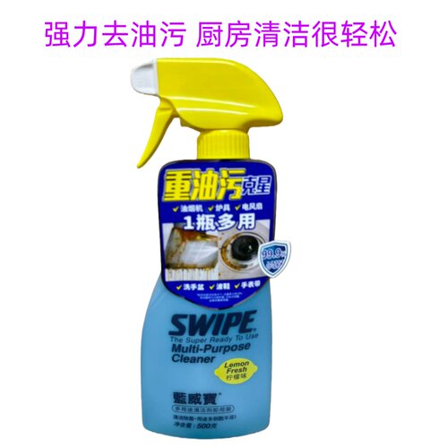 蓝威宝厨房油污多用途清洁剂