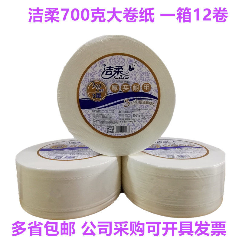 包邮洁柔大卷纸700克ax024可湿水图片