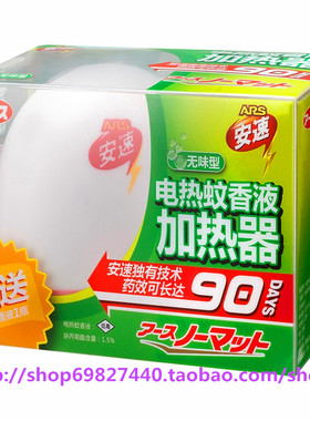 包邮日本安速ARS 电热液体蚊香器套装薰衣草香型 电热驱蚊器无味