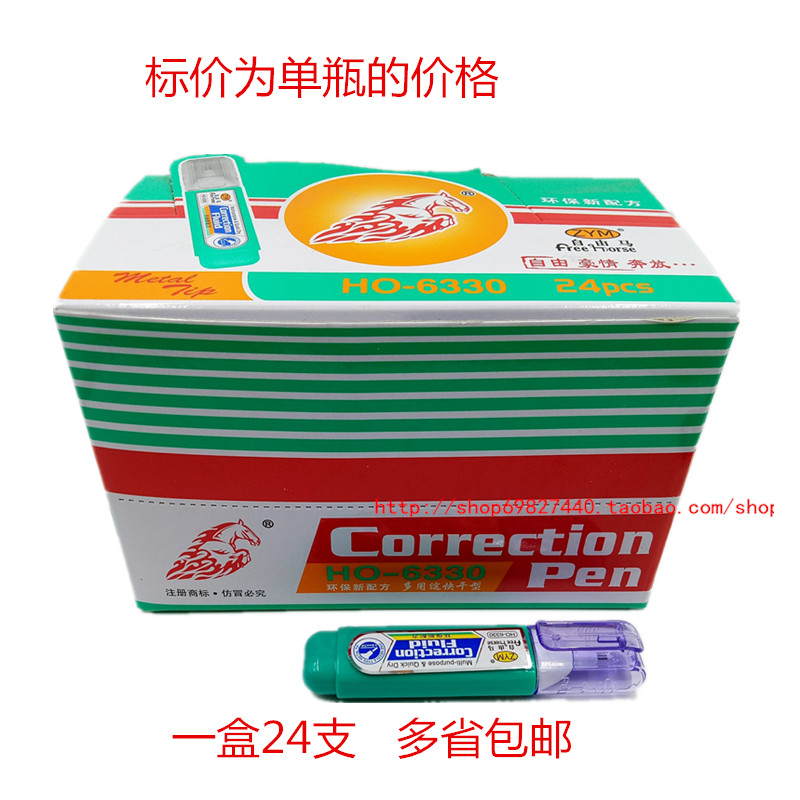 自由马HO-15修正液涂改液学生改正液10ml办公学习环保快干型包邮