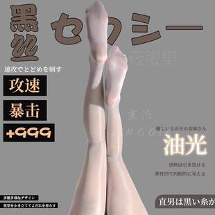 马油丝袜纯欲白丝连裤 防勾丝油亮油光黑丝开口情调蕾丝 袜性感薄款