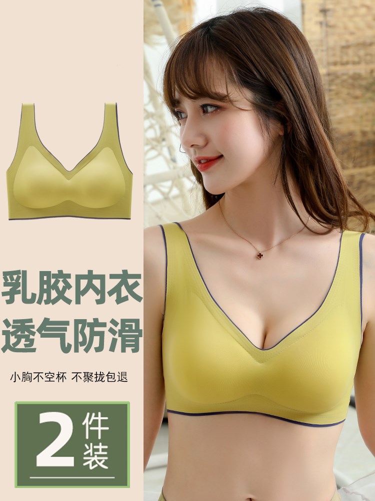 无痕乳胶内衣女无钢圈小胸聚拢收副乳防下垂运动少女文胸夏季薄款