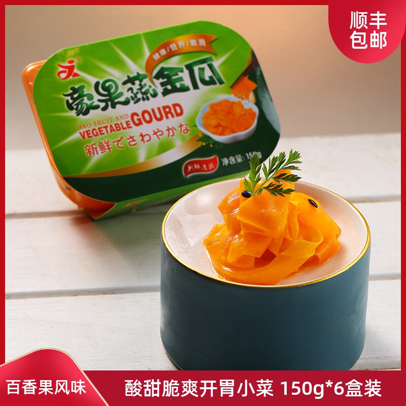 6盒900g豪果蔬金瓜 清爽开胃小菜百香果风味盐渍菜酸甜脆爽凉拌菜