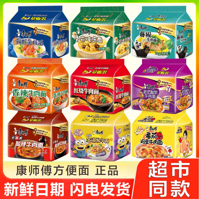 康师傅方便面经典五连包红烧酸菜爆椒香菇番茄香辣麻辣卤香泡面混
