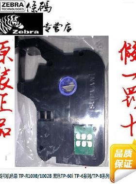 硕方 线号机色带 TP-R100B/1002B 黑色TP-60i TP-6系列/TP-8系列