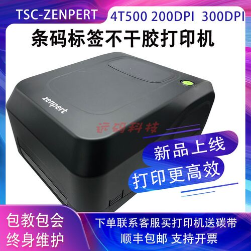 TSC先擘4T520条码标签打印机固定资产亚银纸标牌防水不干胶铭牌机