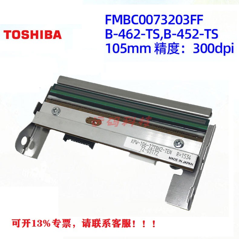 Toshiba东芝TEC B-452TS12 B-462TS22打印头300点FMBC0073203针头