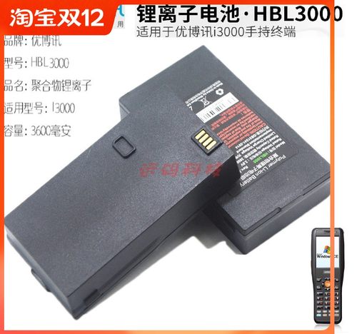 UROVO/优博讯i3000系列 数据采集器电池 原装pda配件3800MA