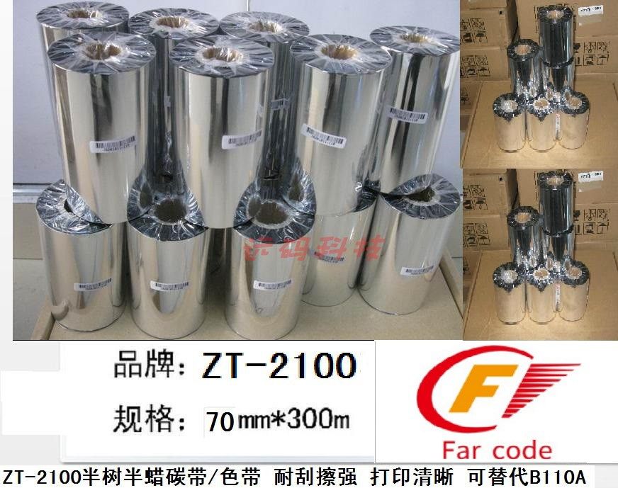 增强混合碳带Z201   90mm*300M打印清晰,耐摩擦  代替B110A色带