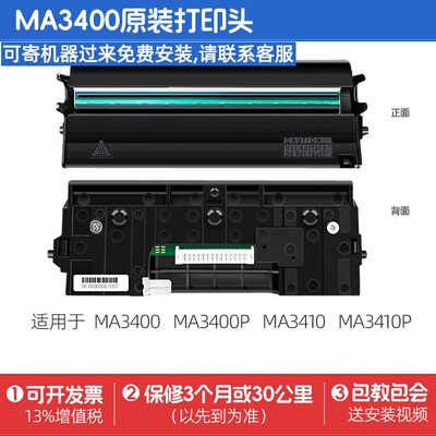 TSC条码机打印头MA3400/MF3400/MF2400/MH241/341/641/261/361