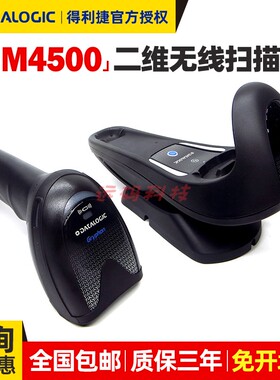 Datalogic得利捷GM4500/GBT4500-BK无线蓝牙高精度二维扫描枪细小