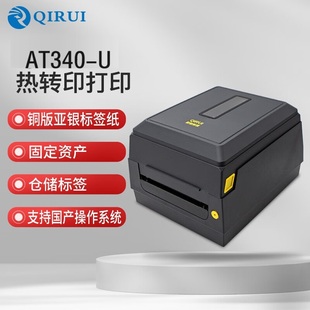 热转印标签机 启锐AT240标签打印机AT340热转印热敏打印机双模式