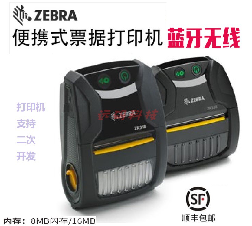 ZEBRA斑马便携式打印机EZ320 ZR628 638打印机一体机小票打印机