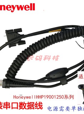 霍尼韦尔1902 1900GHD/GSR 1250 1450G扫描枪器原装USB数据线串口