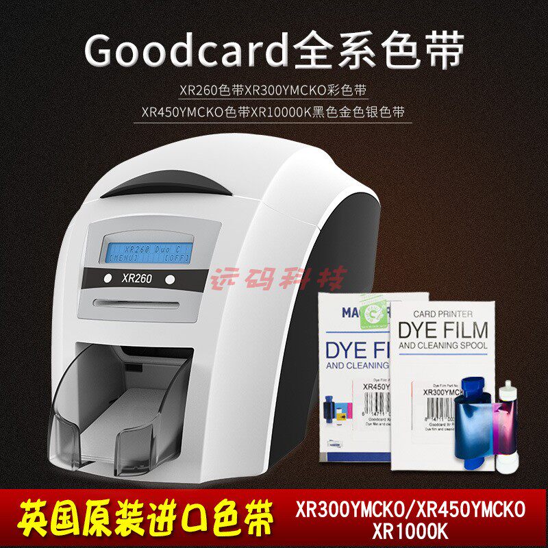 XR260证卡打印机XR300YMCKO色带XR450彩色XR1000K黑白金银红蓝绿