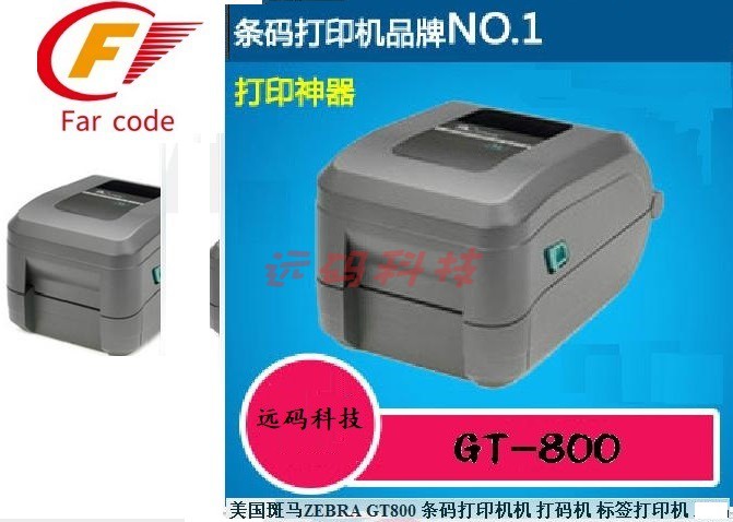 斑马不干胶标签快递条码打印机