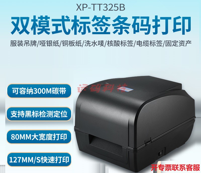 Xprinter  XP-H500B/E TT325B蓝牙不干胶标签贴纸条码打印机商超