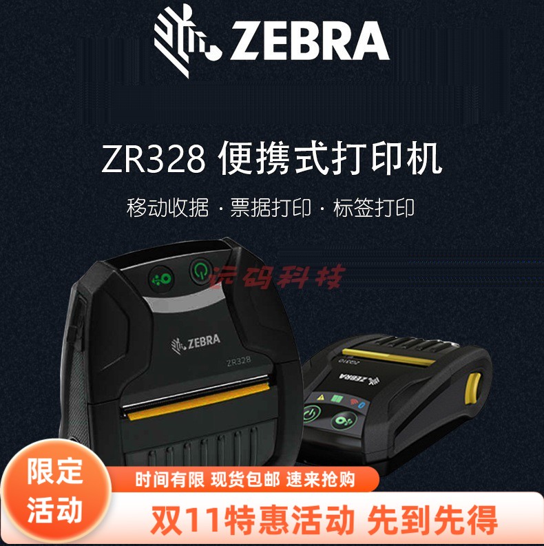ZEBRA斑马ZR328PLUS蓝牙便携打印机 无线打印机 便携打印机72毫米