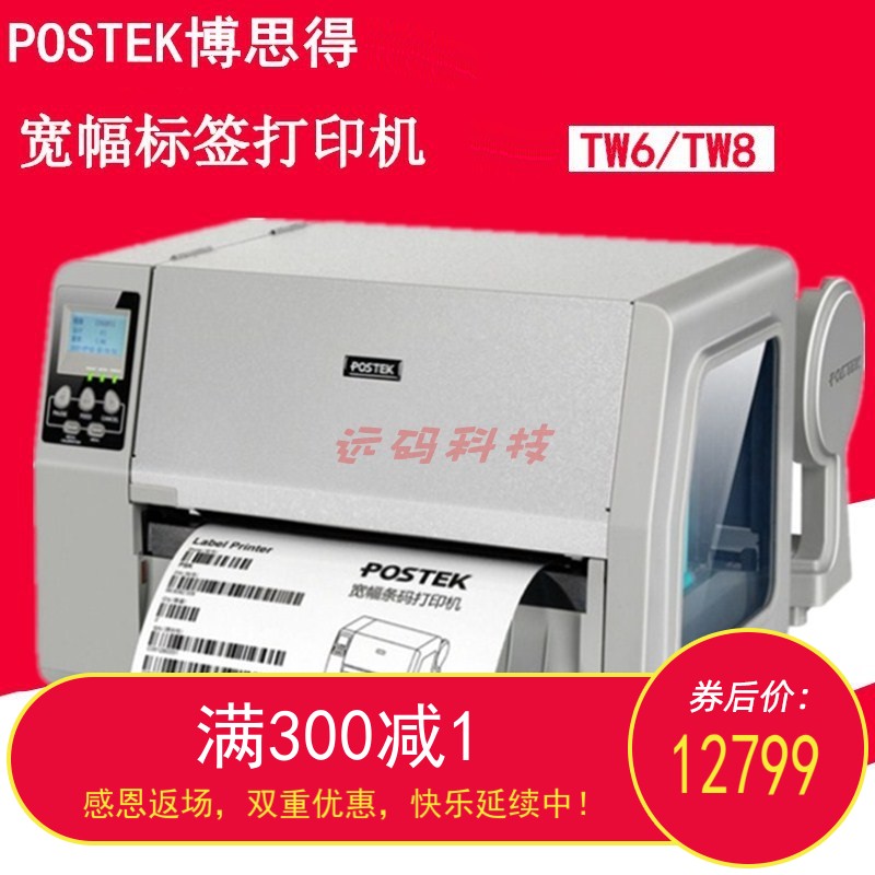 POSTEK博思得A4纸标签机TW6不干胶A5纸条码打印机TW8宽幅工业机