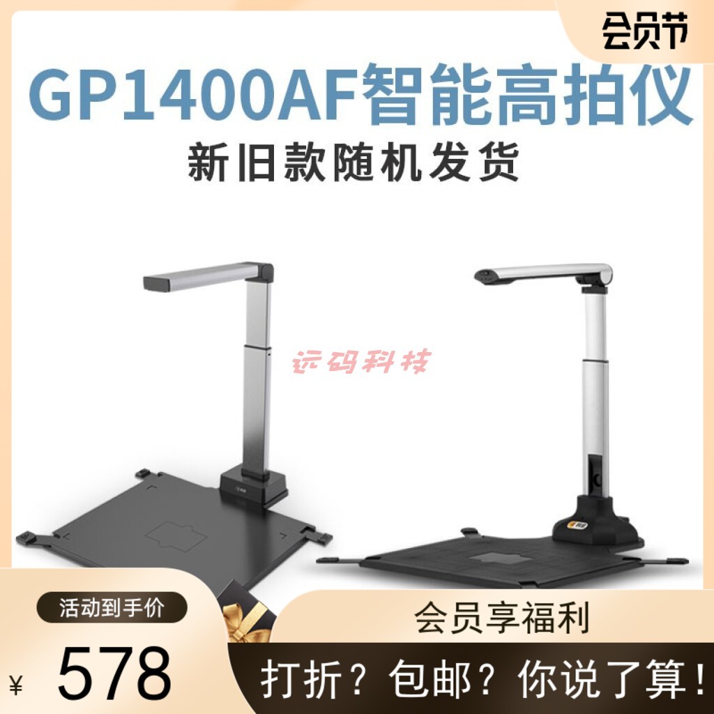 科密 GP1400AF高拍仪1300万像素A3A4扫描仪教学工程资料图片存档