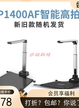 科密 GP1400AF高拍仪1300万像素A3A4扫描仪教学工程资料图片存档