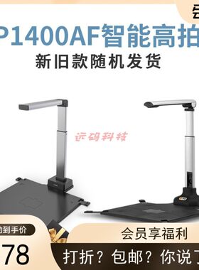 科密 GP1400AF高拍仪1300万像素A3A4扫描仪教学工程资料图片存档