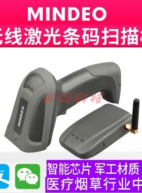 MINDEO民德无线激光条码扫描枪CS-3260物流快递面单读码器
