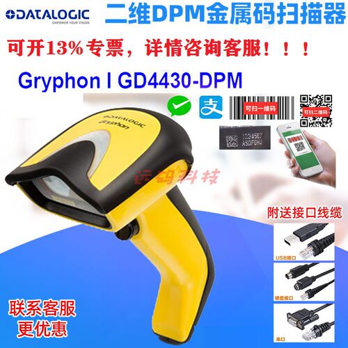 Datalogic得利捷GD4430-DPM金属零件二维码扫描枪扫码器