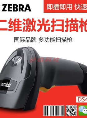 斑马Symbol讯宝LS4208/DS4308/4608-SR HD XD二维码扫描枪仓库CPU