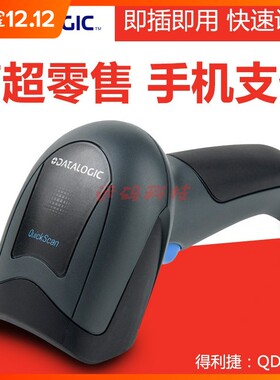 Datalogic得利捷扫描枪QD2100QD2131一维条形码扫描枪码超市收银
