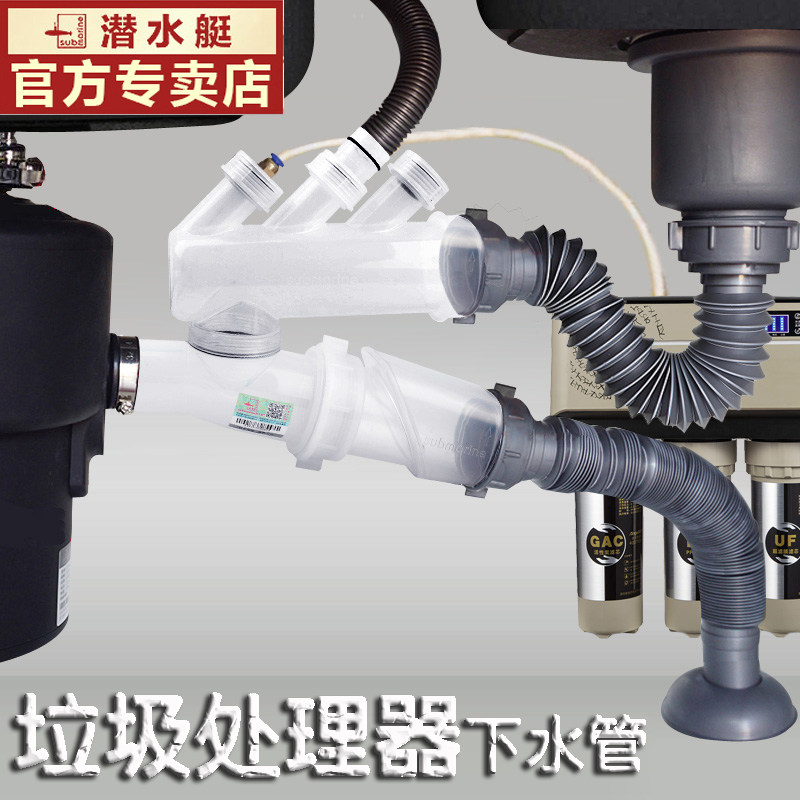 潜水艇厨房食物垃圾处理器防臭下水管洗菜盆单双槽厨余下水器配件