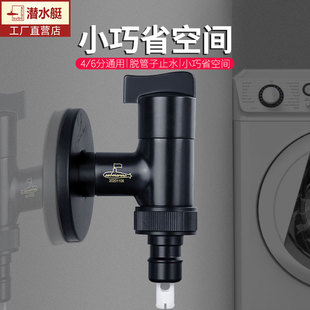 潜水艇黑色全铜洗衣机水龙头专用水嘴家用一进二出全自动46分通用