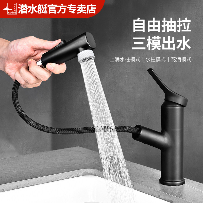 潜水艇抽拉式水龙头台盆洗手盆
