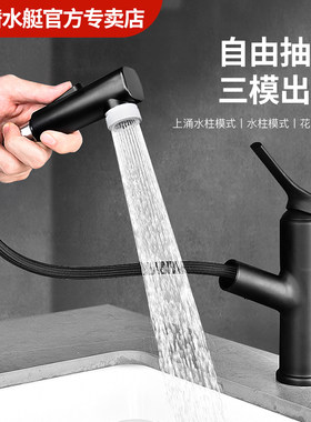 潜水艇抽拉式水龙头台盆洗手盆
