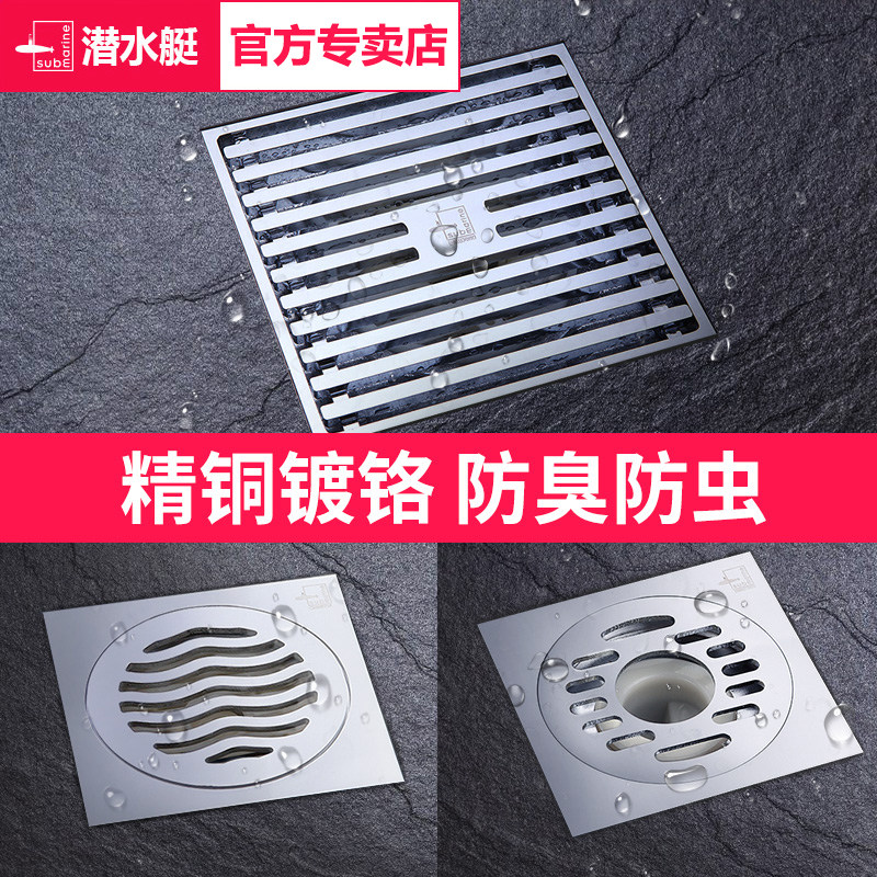 潜水艇地漏卫生间洗衣机两用全铜厕所淋浴房地漏防臭器套餐装浴室