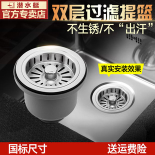潜水艇厨房水槽下水器提篮 洗碗池子水池304不锈钢洗菜盆提笼配件