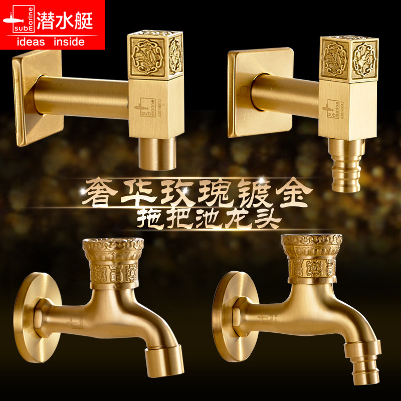 潜水艇欧式仿古金色洗衣机专用龙头4分单冷水嘴全铜拖把池水龙头