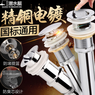 潜水艇洗脸盆下水器全铜弹跳翻板洗手盆台盆下水口洗面盆下水配件