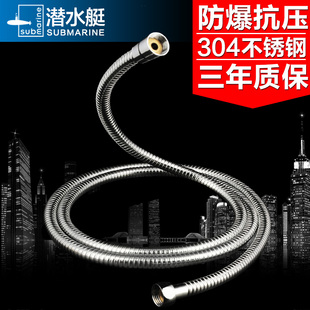 潜水艇淋浴花洒配件304不锈钢进水软管沐浴花洒加长防爆上水管2米