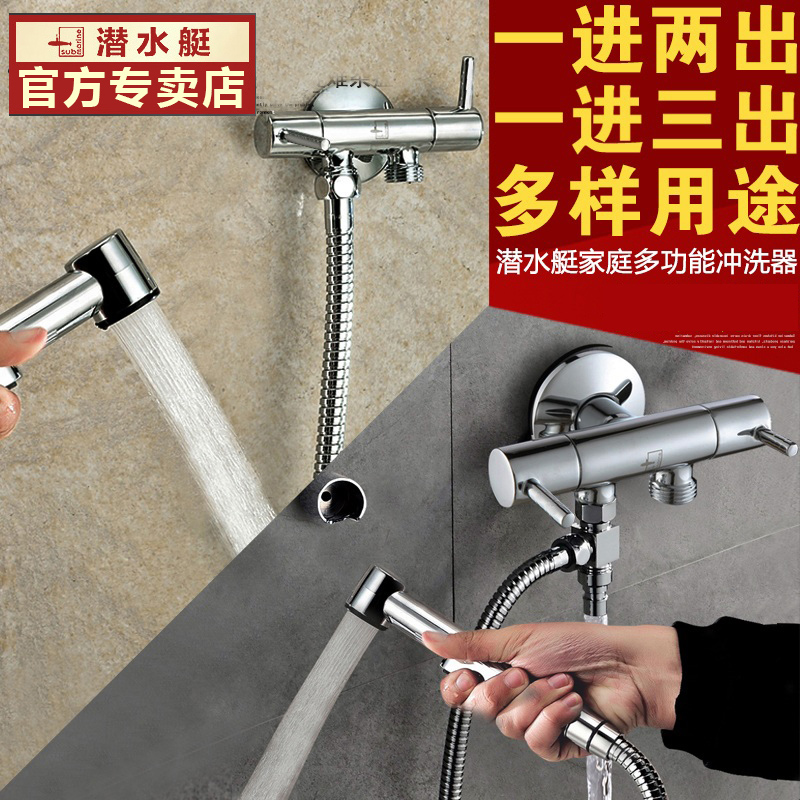 潜水艇马桶冲洗喷枪龙头全铜三通角阀喷枪套装一进二出三出妇洗器