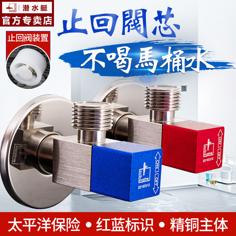 潜水艇角阀洗手盆全铜马桶三角阀热水器通用八字止水阀门开关家用