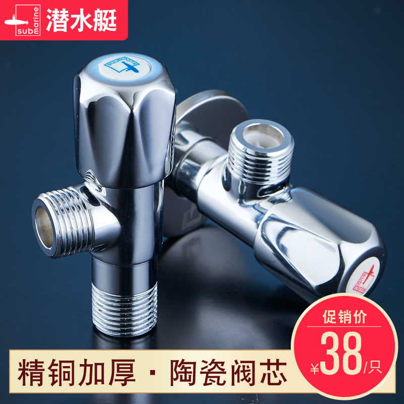 潜水艇三角阀全铜冷热水器加厚八字阀开关止水阀门纯铜角阀大流量