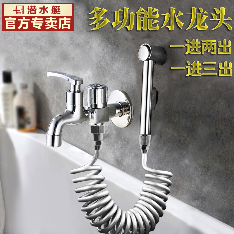 潜水艇三通一进二出一分二双出水两用全铜6分洗衣机水龙头带喷枪