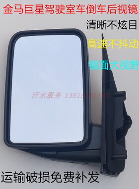 后视镜jm800zh-10d-17巨星