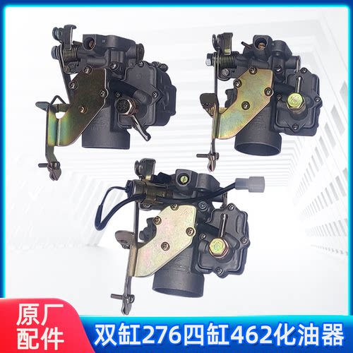 三轮800双缸276四缸发动机化油器