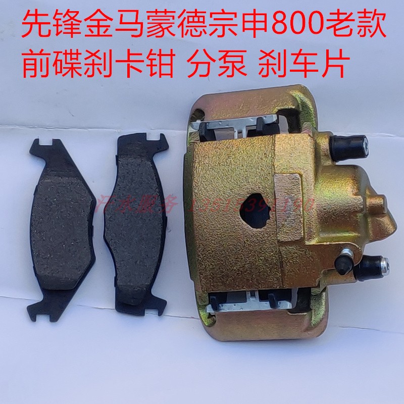 宗申龙先锋金马蒙德封闭三轮车配件xf800zh前轮碟刹分泵刹车卡钳