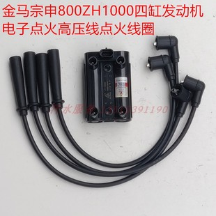 金马巨星宗申先锋驾驶室三轮车四缸465发动机电子点火线圈高压线