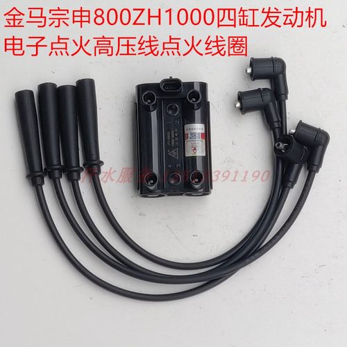 宗申点火线圈金马先锋电子点火